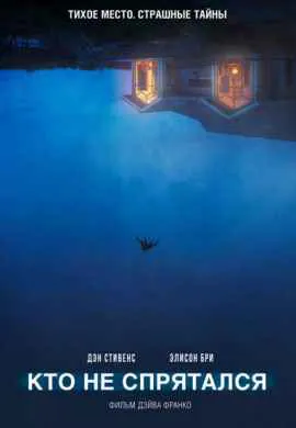 Кто не спрятался Кто не спрятался