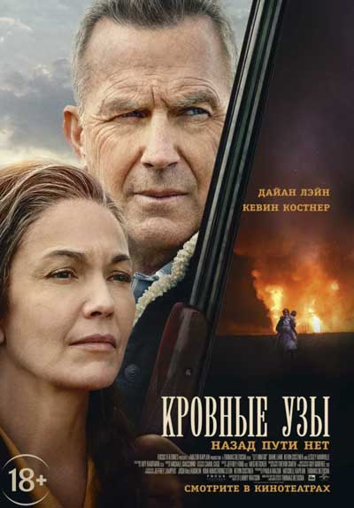 Кровные узы Кровные узы