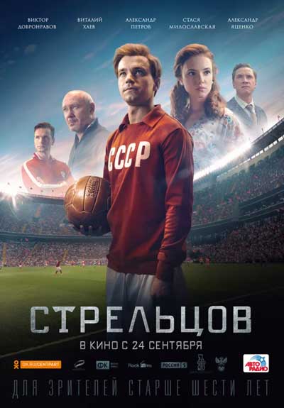 Стрельцов Стрельцов