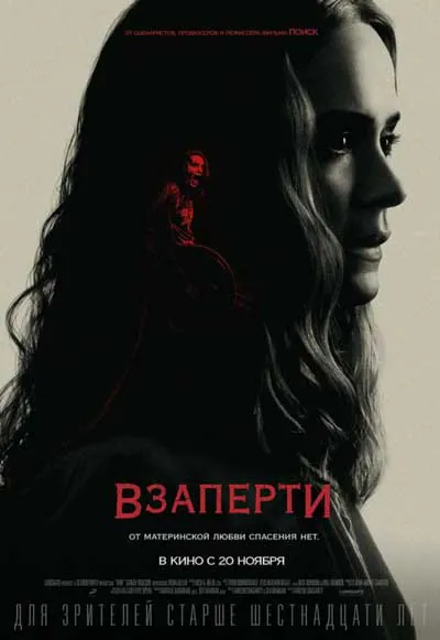 Взаперти Взаперти