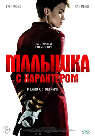 Малышка с характером Малышка с характером