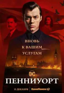 Пенниуорт Пенниуорт