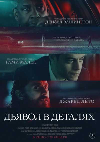Дьявол в деталях Дьявол в деталях