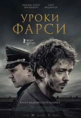 Уроки фарси