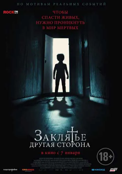Заклятье: Другая сторона Заклятье: Другая сторона