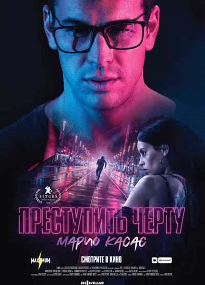 Преступить черту Преступить черту