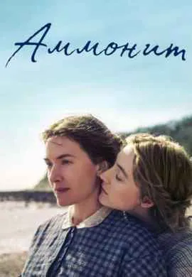 Аммонит Аммонит