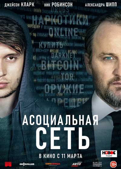 Асоциальная сеть Асоциальная сеть