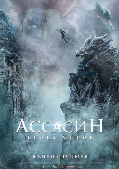 Ассасин: Битва миров Ассасин: Битва миров