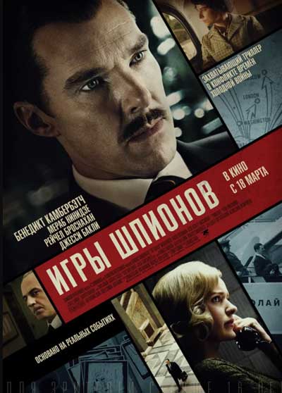 Игры шпионов Игры шпионов