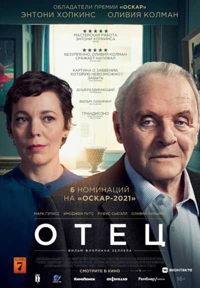 Отец Отец