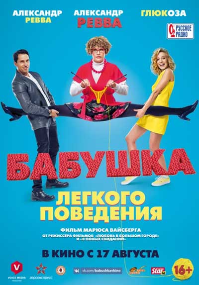 Бабушка лёгкого поведения Бабушка лёгкого поведения