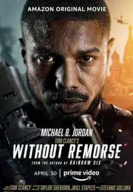 Без жалости