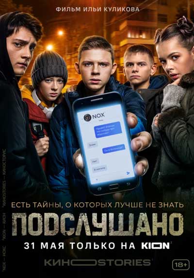 Подслушано Подслушано