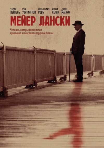 Мейер Лански Мейер Лански
