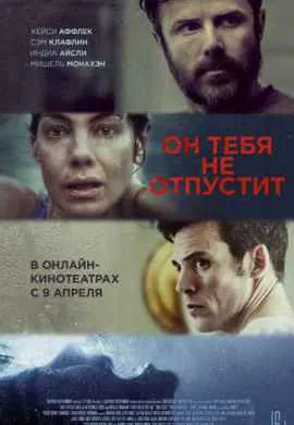 Он тебя не отпустит Он тебя не отпустит