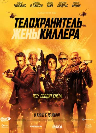 Телохранитель жены киллера Телохранитель жены киллера