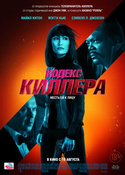 Кодекс киллера Кодекс киллера