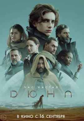 Дюна