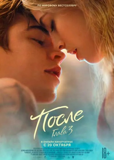 После. Глава 3 После. Глава 3