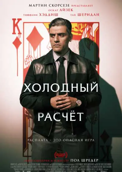 Холодный расчет Холодный расчет