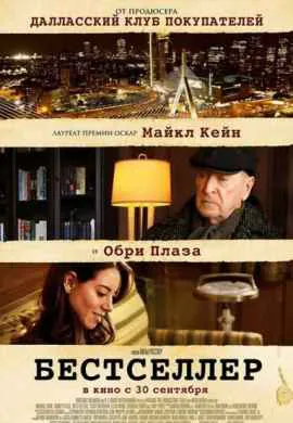 Бестселлер