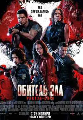 Обитель зла: Раккун-Сити