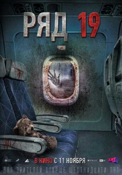 Ряд 19 Ряд 19