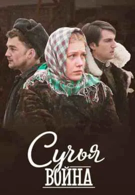 Сучья война Сучья война