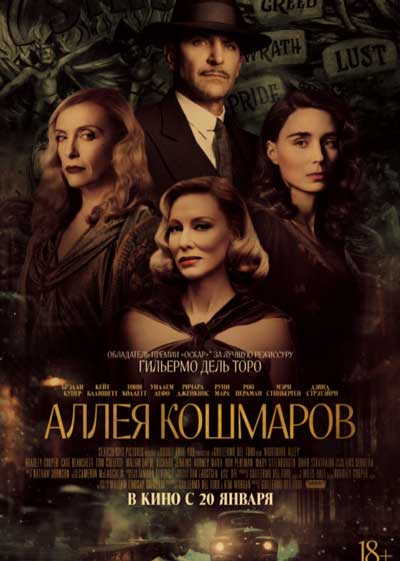 Аллея кошмаров Аллея кошмаров
