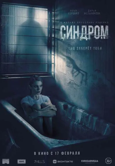 Синдром