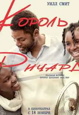 Король Ричард