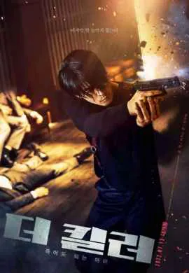 Киллер: Девчонка должна умереть Киллер: Девчонка должна умереть