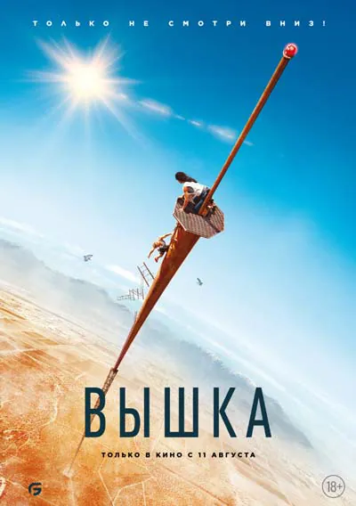Вышка Вышка