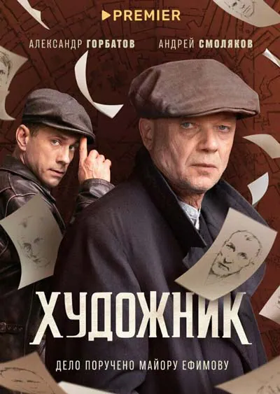 Художник Художник