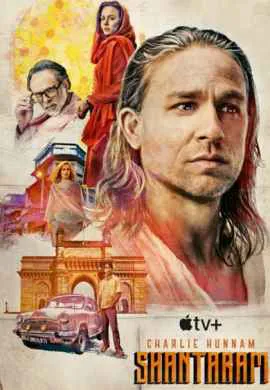 Шантарам Шантарам