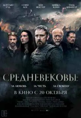 Средневековье Средневековье