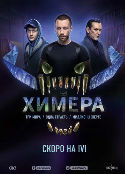 Химера Химера