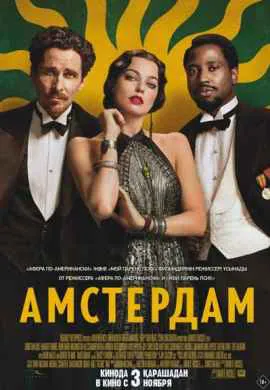 Амстердам Амстердам
