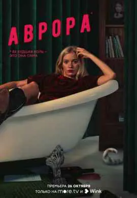 Аврора Аврора