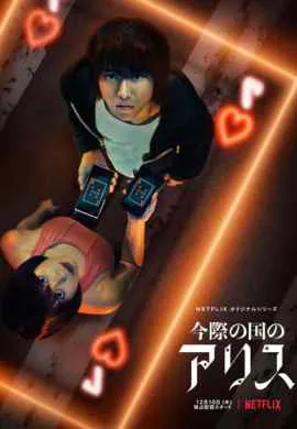 Алиса в Пограничье Алиса в Пограничье