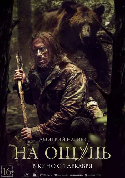 На ощупь На ощупь