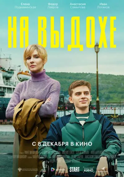 На выдохе На выдохе