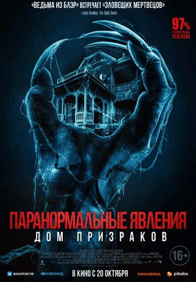 Паранормальные явления. Дом призраков Паранормальные явления. Дом призраков