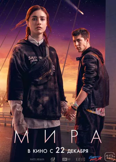 Мира Мира
