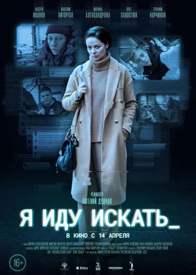 Я иду искать Я иду искать