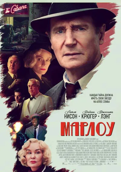 Марлоу Марлоу