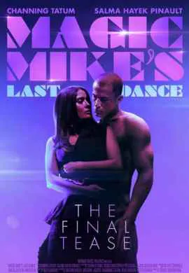 Супер Майк: Последний танец