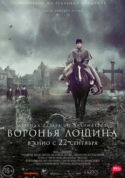 Воронья лощина Воронья лощина