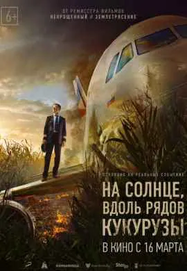 На солнце, вдоль рядов кукурузы